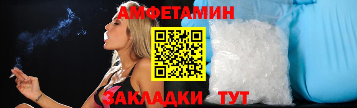 АМФЕТАМИН Розовый  Вход с VPN  Amphetamine  Волжск 