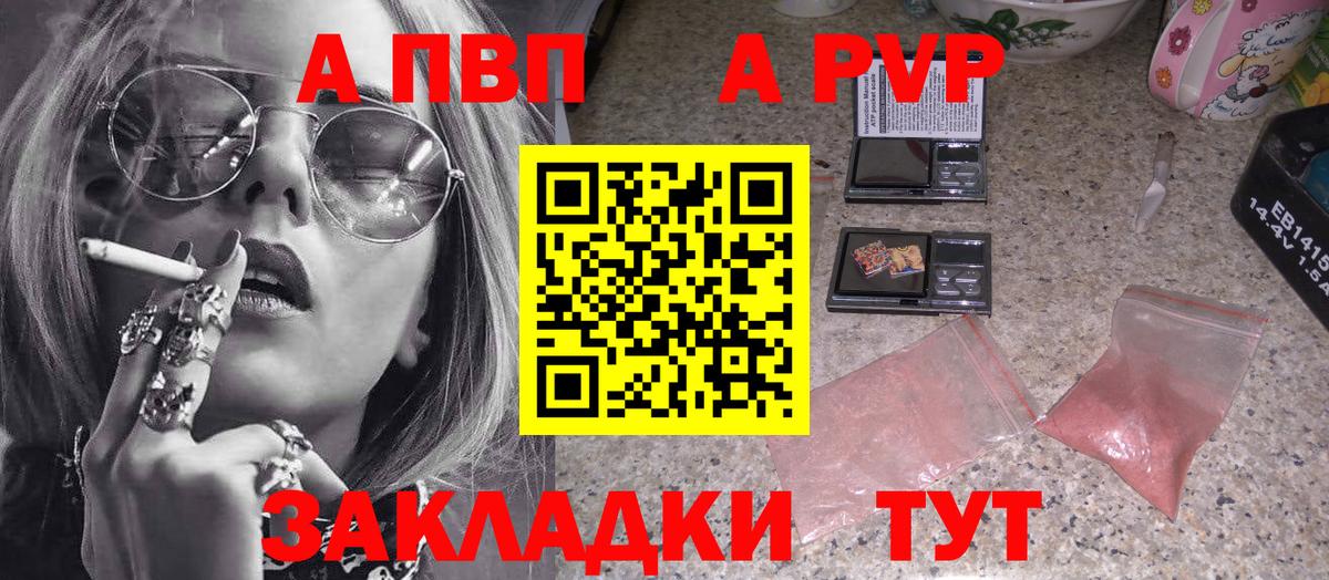 A-PVP крисы CK Волжск
