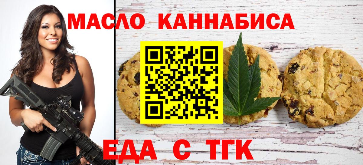 Печенье с ТГК конопля Волжск