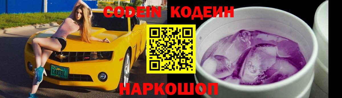Волжск  Кодеиновый сироп Lean напиток Lean (лин)  Вход с VPN  Кодеиновый сироп Lean напиток Lean (лин) 