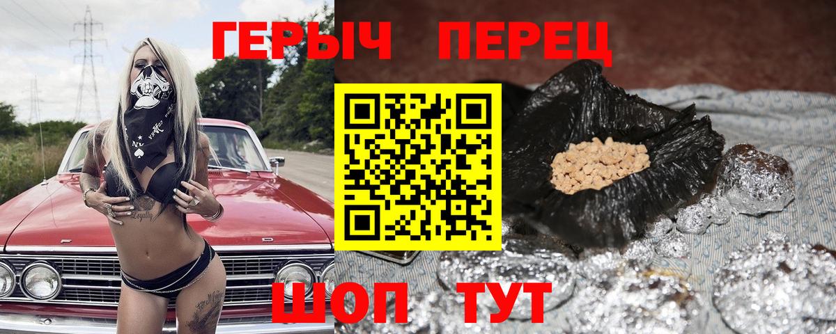 Героин герыч Волжск