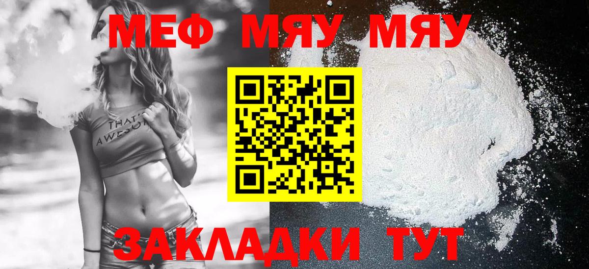 Волжск  Меф мяу мяу  Меф  МЯУ-МЯУ мука  Вход с VPN  Меф 