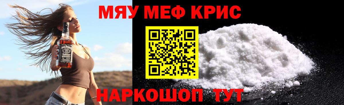 Мефедрон кристаллы Волжск