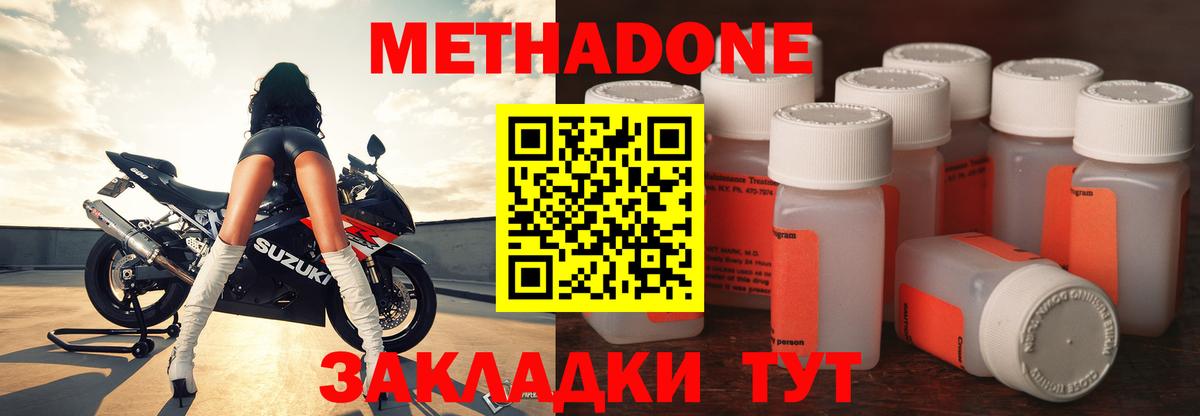 МЕТАДОН мёд  Вход с VPN  МЕТАДОН кристалл  Волжск 